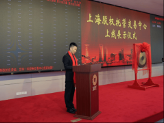 代码:212871)挂牌典礼正在上海股权托管买卖核心隆